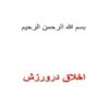 اخلاق-در-ورزش