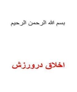 اخلاق-در-ورزش
