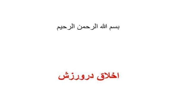 اخلاق-در-ورزش