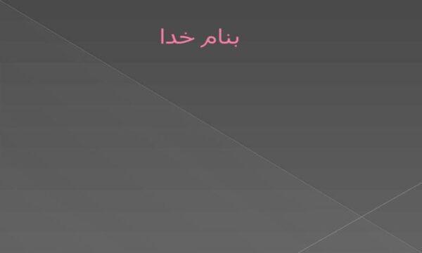 اخلاق-طبيب-نمونه