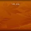 اخلاق-و-تعهد-کاری