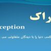 ادراک