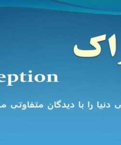 ادراک