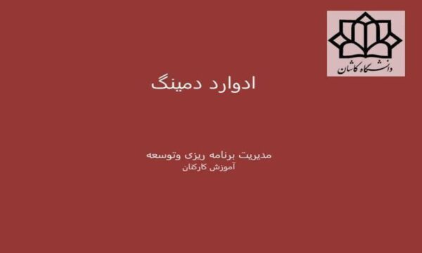 ادوارد-دمینگ