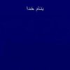 ارائه-روش-تخمين-موقعيت-براي-محيط-هاي-دروني-با-استفاده-از-شبکه-عصبي-مدار-شعاعي-با-کاربرد-در-تجارت-سیار