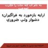 ارايه-بازخورد-به-فراگيران