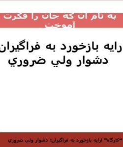 ارايه-بازخورد-به-فراگيران
