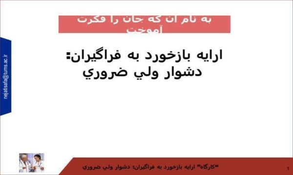 ارايه-بازخورد-به-فراگيران