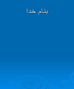 ارتباط-بين-سود-و-قيمت-سهام-در-بورس-اوراق-بهادار-تهران