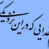 ارتباطات-اعتدال-و-تدبير