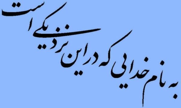 ارتباطات-اعتدال-و-تدبير