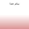 ارزيابي-بيماران-وابسته-به-سوء-مصرف-مواد