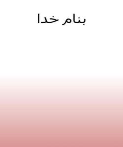 ارزيابي-بيماران-وابسته-به-سوء-مصرف-مواد