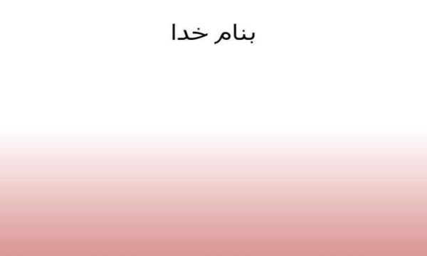 ارزيابي-بيماران-وابسته-به-سوء-مصرف-مواد