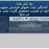 ارزیابی-آمادگی-ثبت-احوال-خراسان-جنوبی-جهت-بهره-برداری-از-تجارب-استقرار-کارت-ملی-هوشمند-در-دنیا