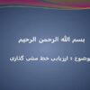 ارزیابی-خط-مشی-گذاری