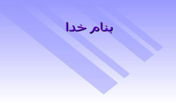 ارزیابی-سیستم-حرکتی