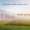 ارزیابی-وضع-تغذیه