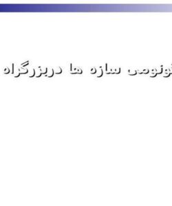 ارگونومی-سازه-ها-دربزرگراه-ها