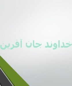 از-آموختن-ننگ-مدار