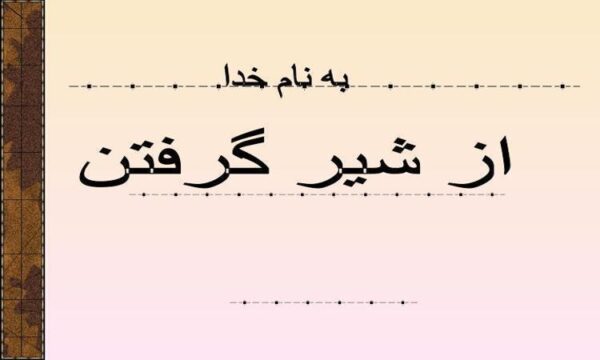 از-شیر-گرفتن-کودک