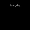 از-کجا-تا-کجا