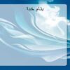 ازدواج-از-ديدگاه-دين