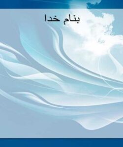 ازدواج-از-ديدگاه-دين