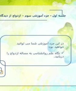 ازدواج-از-دیدگاه-روانشناسی