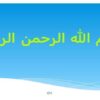استاندارد-56-رویدادهای-بعد-از-تاریخ-ترازنامه