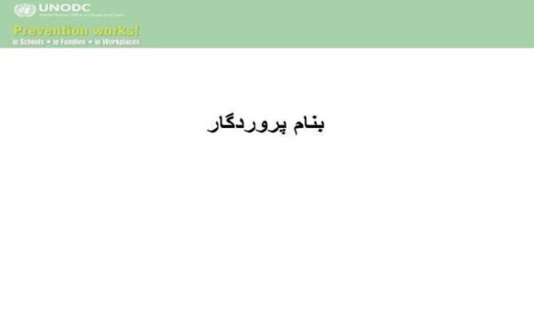 استانداردهای-بین-المللی-پیشگیری-از-مصرف-مواد