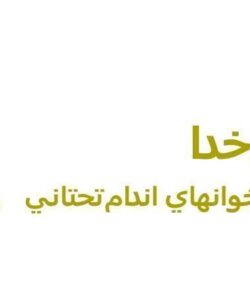 استخوان-هاي-اندام-تحتاني