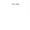 استراتژهای-کاهش-مصرف-نمک-بالا-در-کشورهای-توسعه-یافته-و-در-حال-توسعه