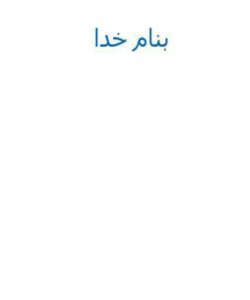 استراتژهای-کاهش-مصرف-نمک-بالا-در-کشورهای-توسعه-یافته-و-در-حال-توسعه