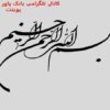 استراتژي-توسعه-صنعتي-در-ايران-از-قاجار-تا-انقلاب-اسلامي