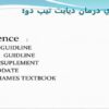 استراتژي-درمان-ديابت-تيپ-دو