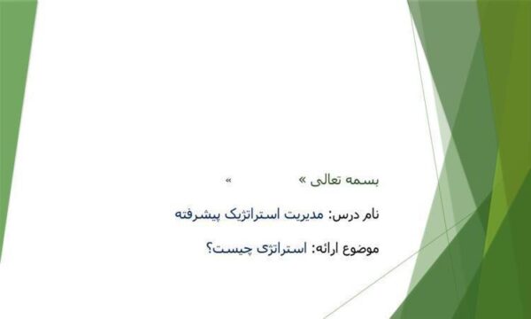 استراتژی