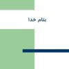 استراتژی-سفری