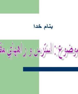 استرس-و-راه-هاي-مقابله-با-ان