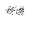 استرس-و-راه-های-کاهش-آن