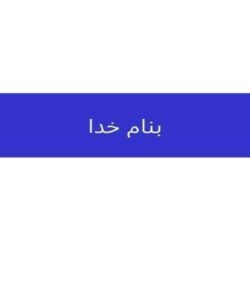 استفاده-از-جداول-مرتبط