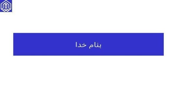 استفاده-از-جداول-مرتبط