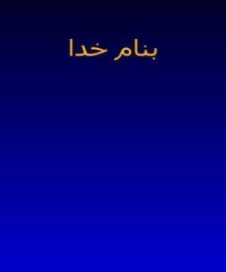استنوز-هایپرتروفیک-پیلور