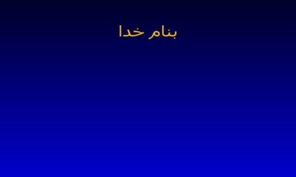 استنوز-هایپرتروفیک-پیلور