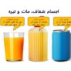 اسلاید-عبور-نور-از-اجسام-شفاف-مات-و-کدر