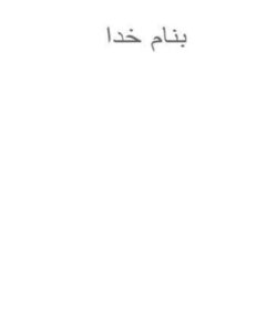 اسوالد-اشپنگلر