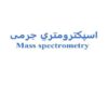 اسپكترومتري-جرمی
