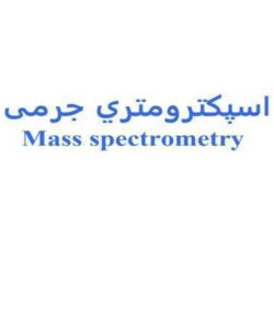 اسپكترومتري-جرمی