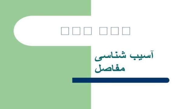 اسیب-شناسی-مفاصل