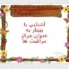 اشنایی-با-بیمار